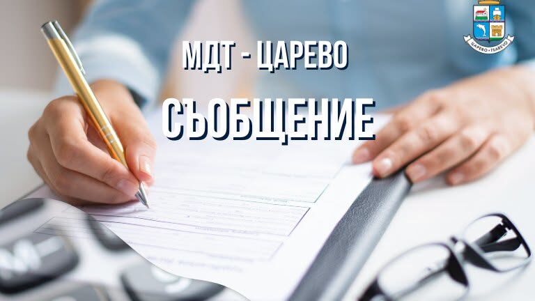 До 2 ноември се плаща втората вноска на местните данъци в Царево